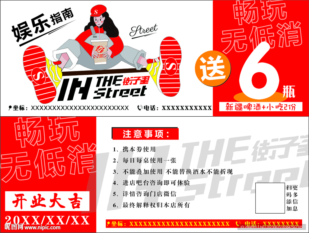 酒吧代金券  邀请函