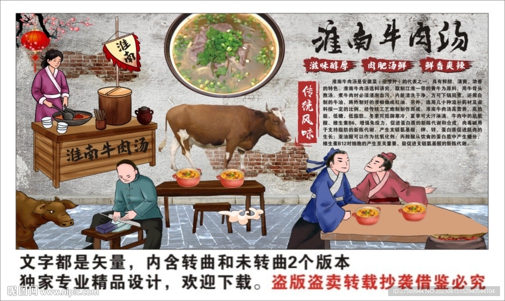 淮南牛肉汤背景墙