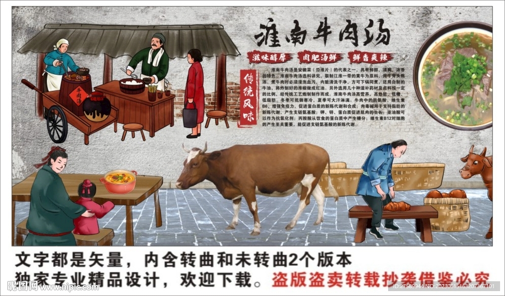 淮南牛肉汤背景墙