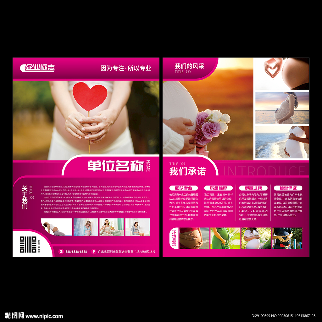 孕妇写真宣传单