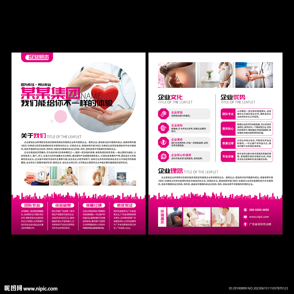 妇幼医院宣传单