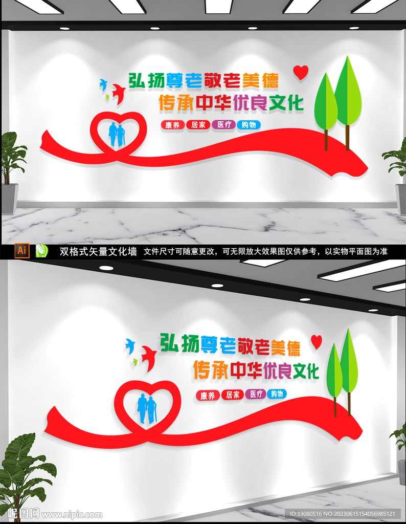 关爱老年文化墙