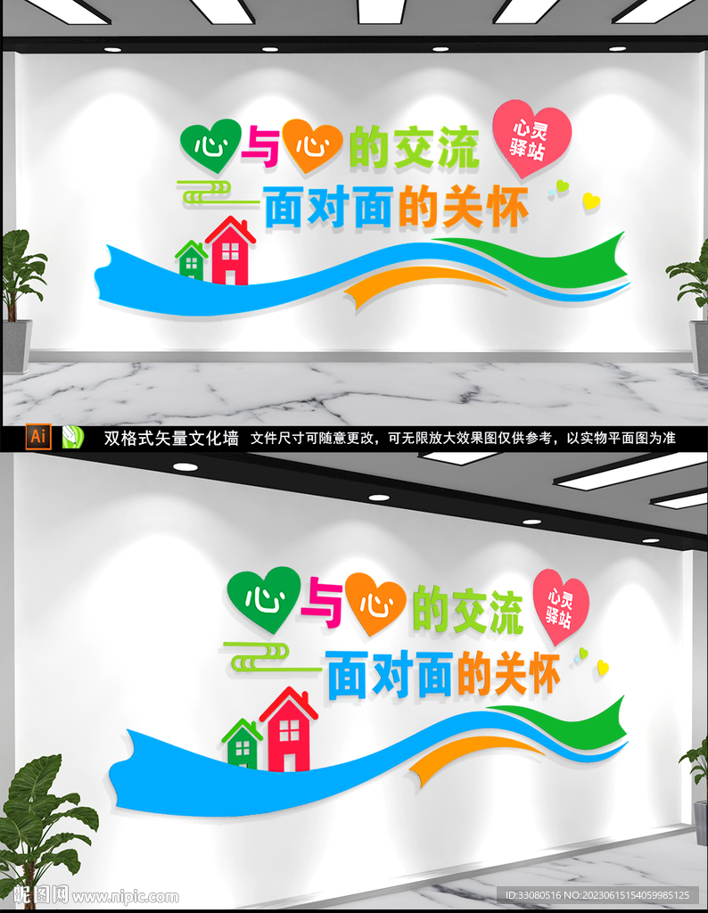 心理健康咨询文化墙