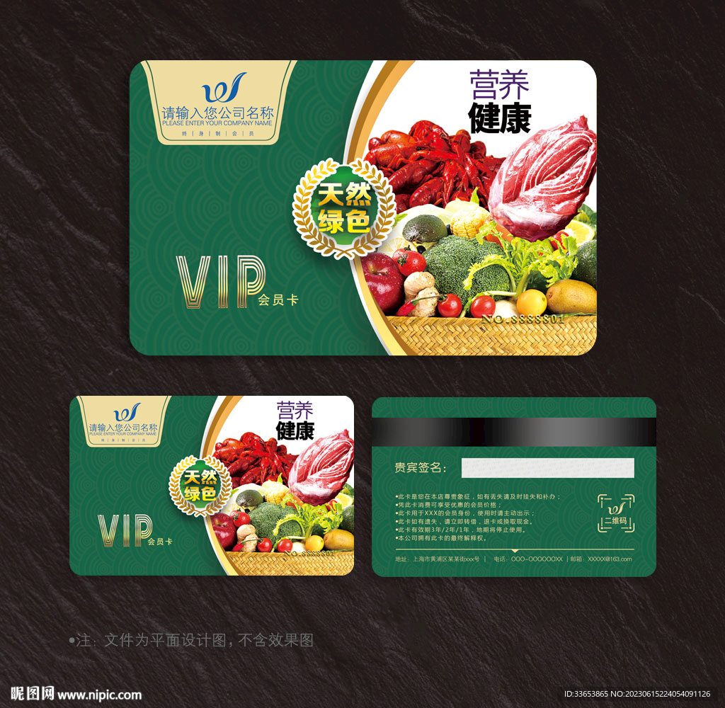 生鲜会员卡