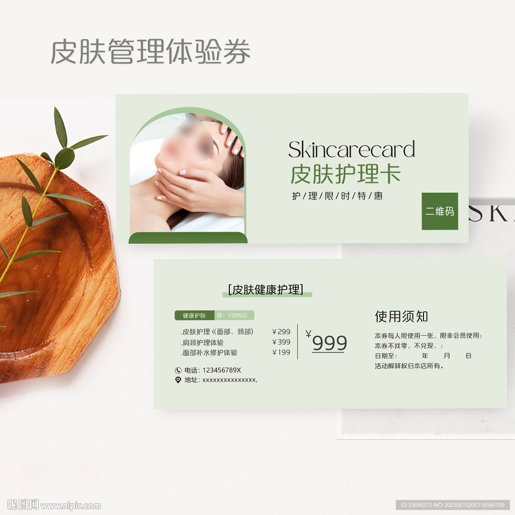 绿色清新美容院皮肤管理代金券