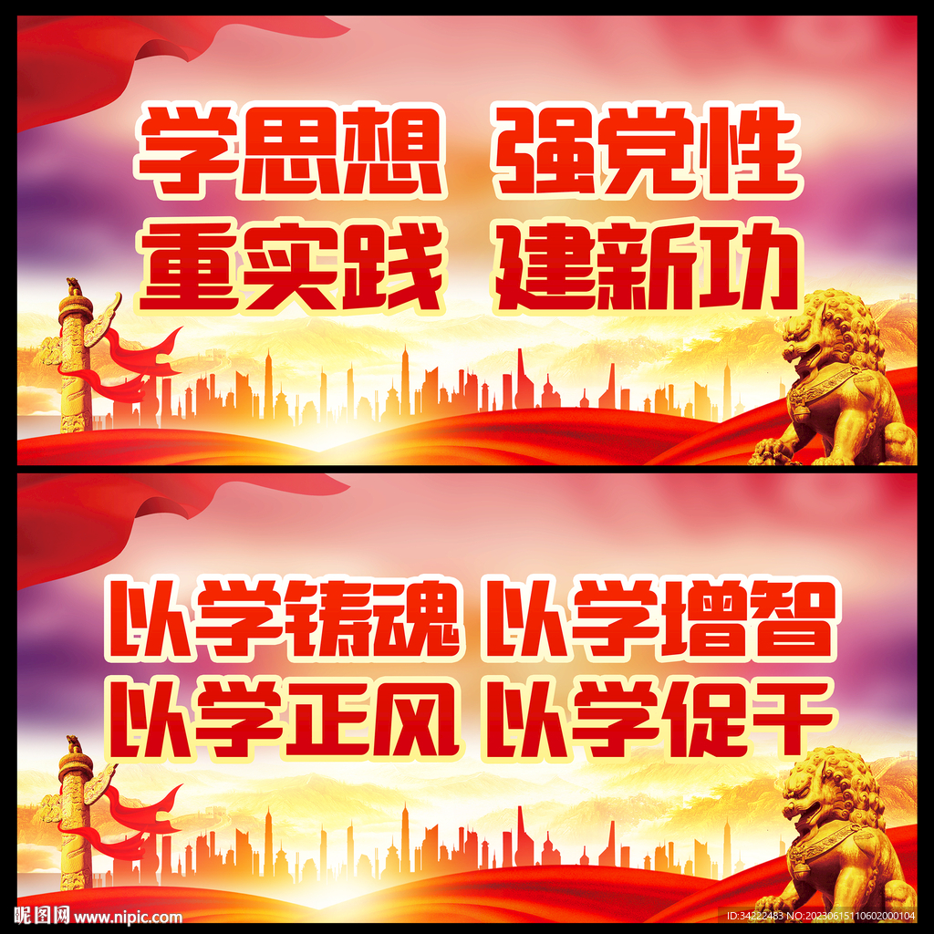 学思想强党性党建展板