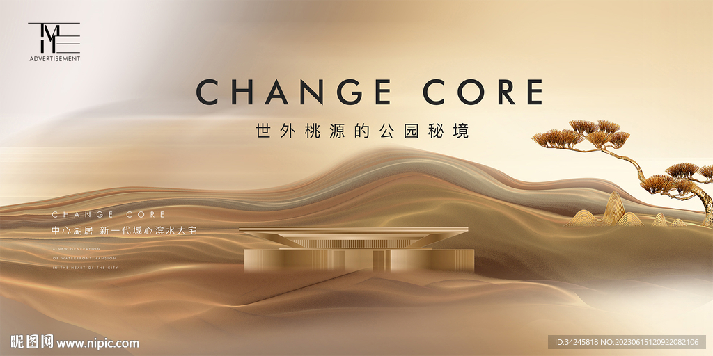 新中式地产广告