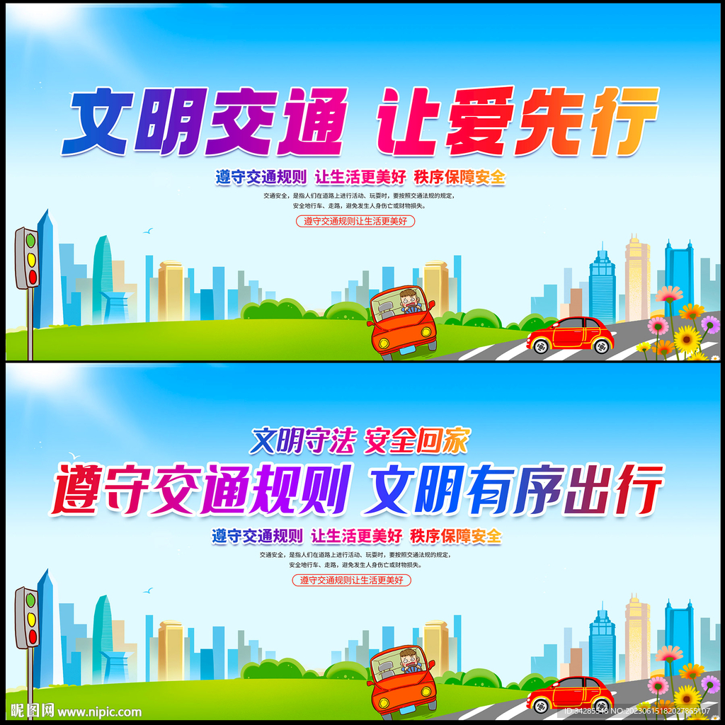 交通安全展板