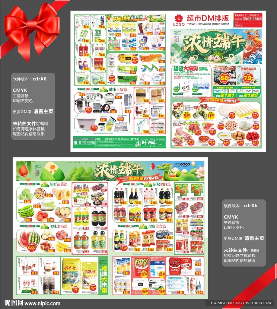 端午节超市邮报DM单