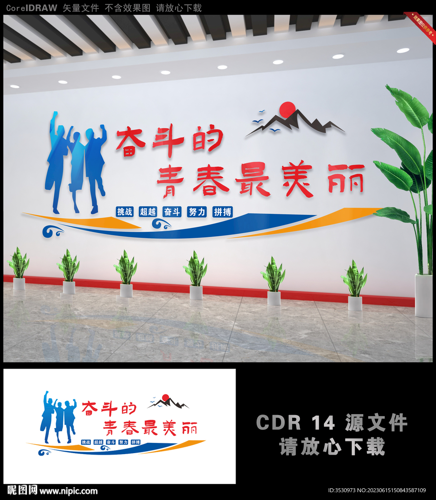 奋斗公司励志文化墙