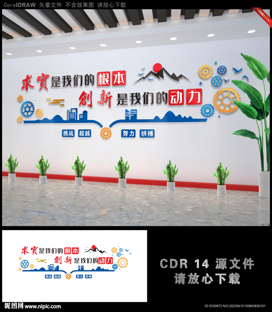 企业励志文化墙