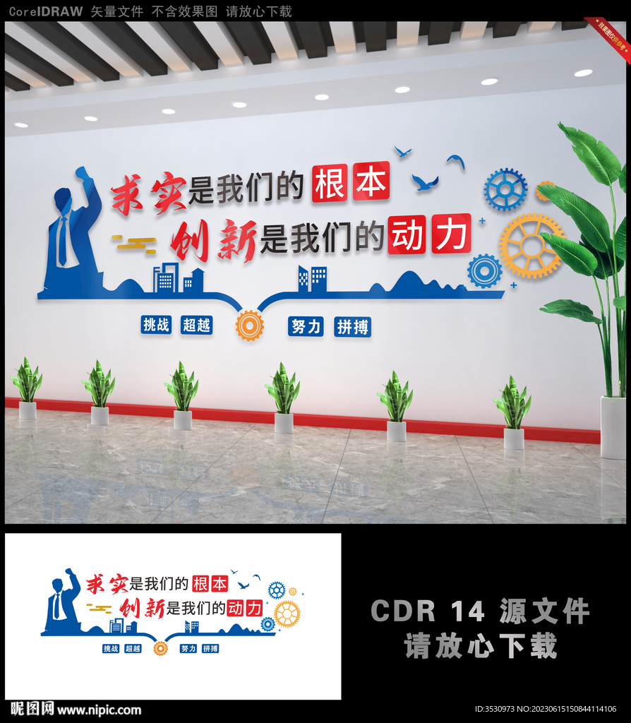 求实是我们的根本企业文化墙