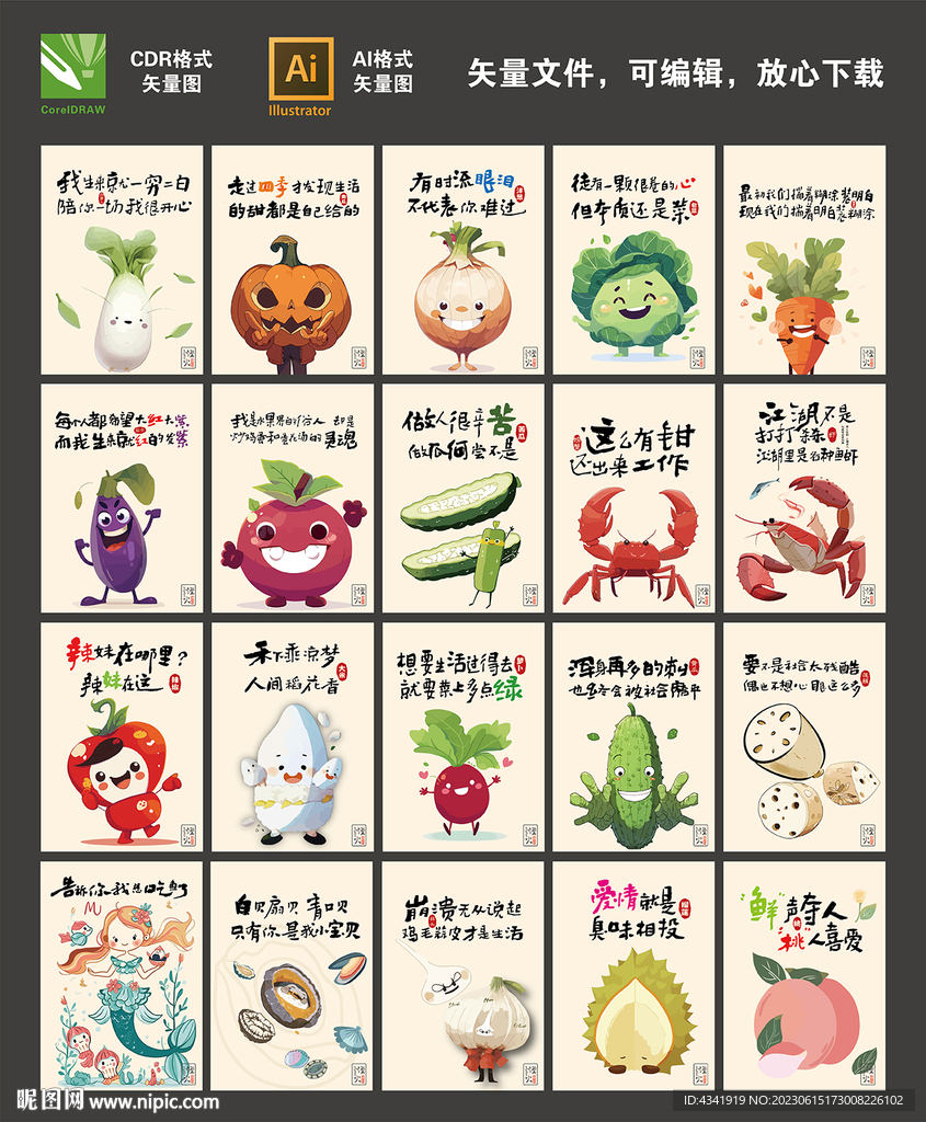 超市生鲜水果蔬菜水产文案