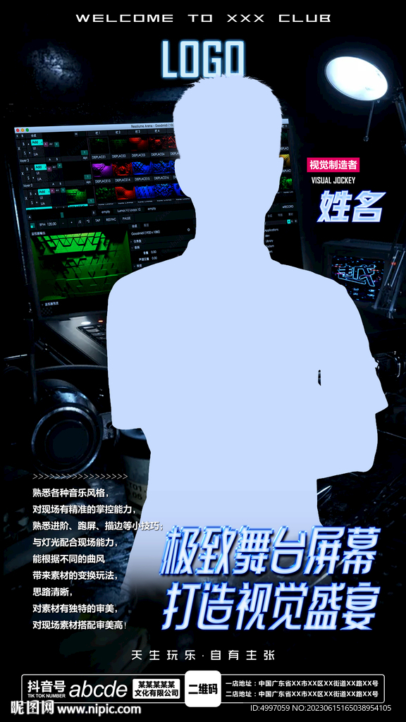 酒吧夜店嘉宾海报