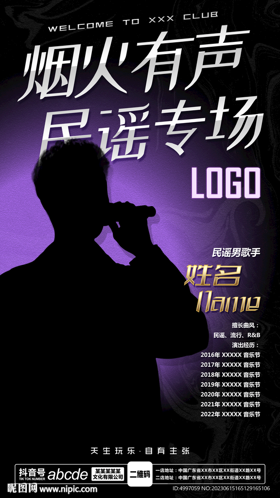 酒吧夜店嘉宾海报