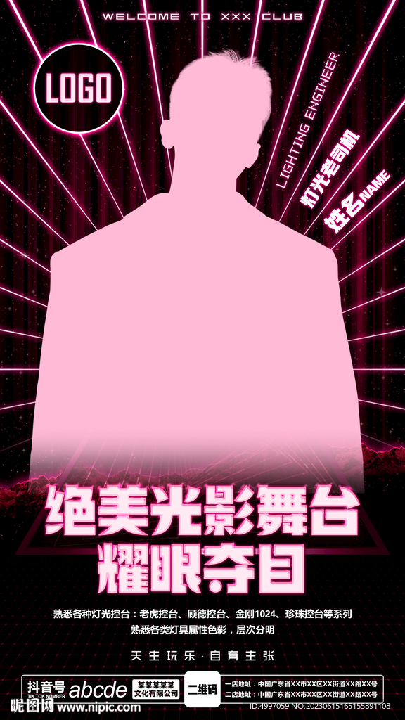 酒吧夜店嘉宾海报