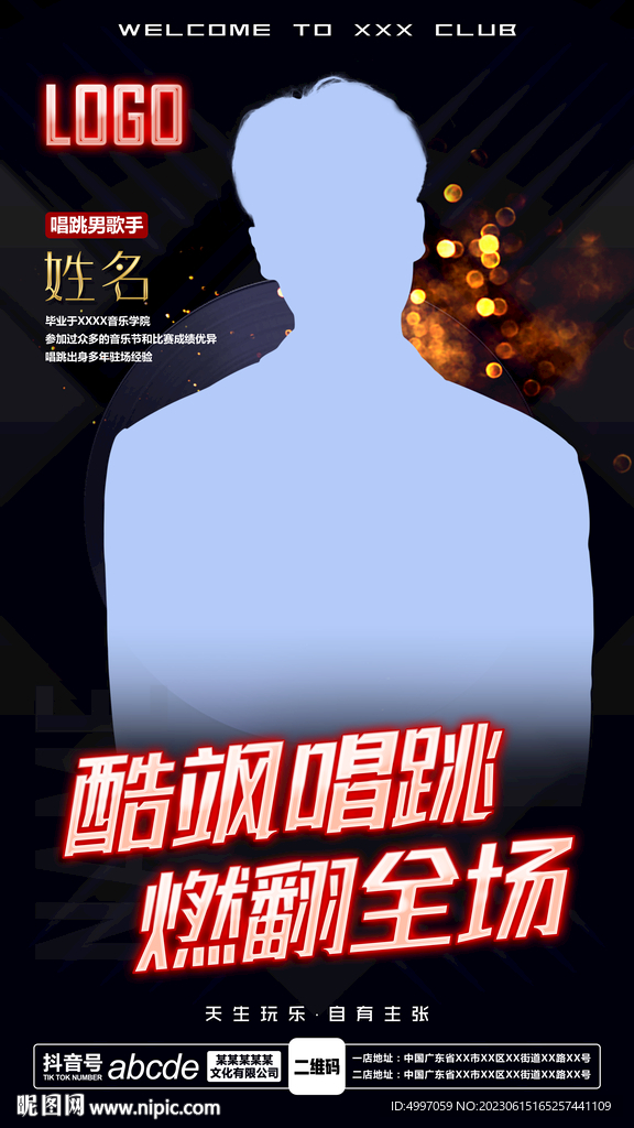 酒吧夜店嘉宾海报