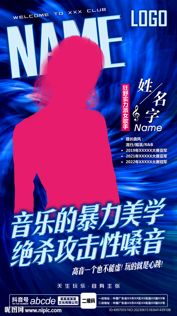 酒吧夜店嘉宾海报