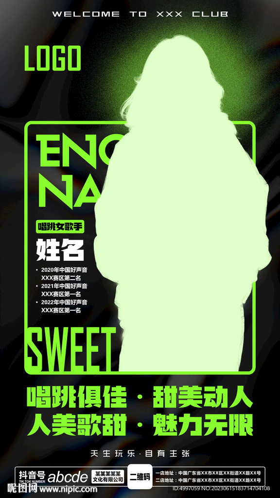 酒吧夜店嘉宾海报