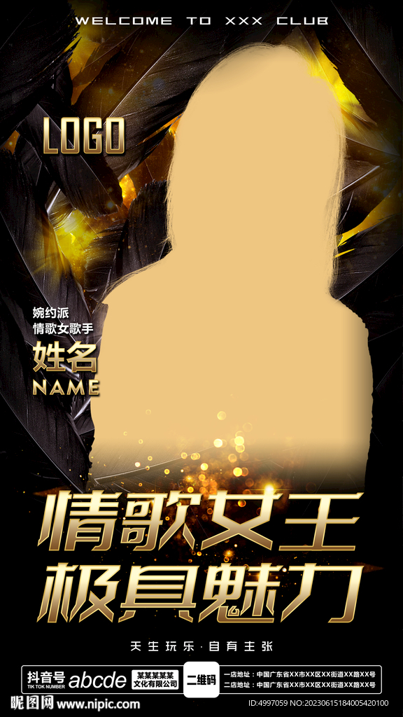 酒吧夜店嘉宾海报