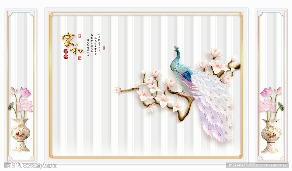 家和富贵背景墙 装饰画荷花孔雀