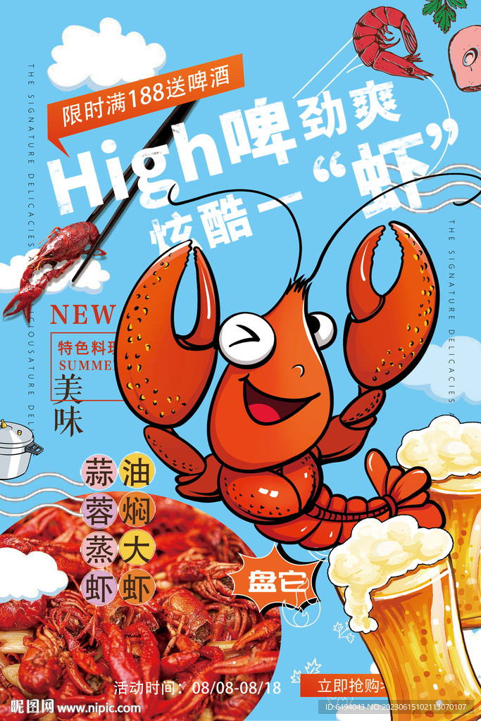 小龙虾配啤酒促销灯箱片海报