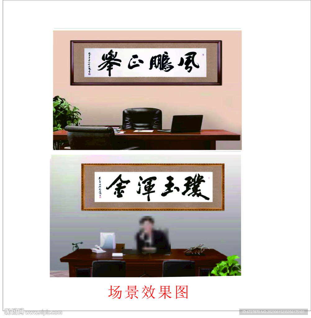 风鹏正举 璞玉浑金