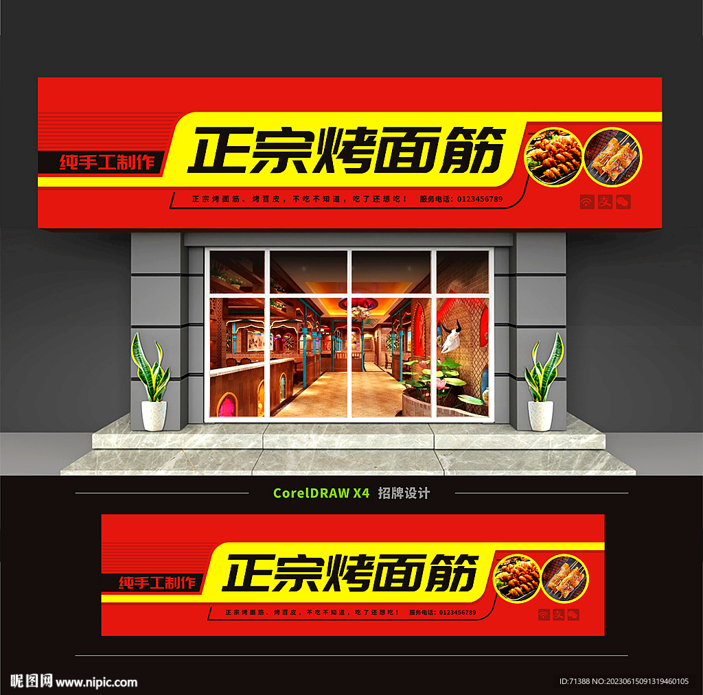 烤面筋烧烤店招牌