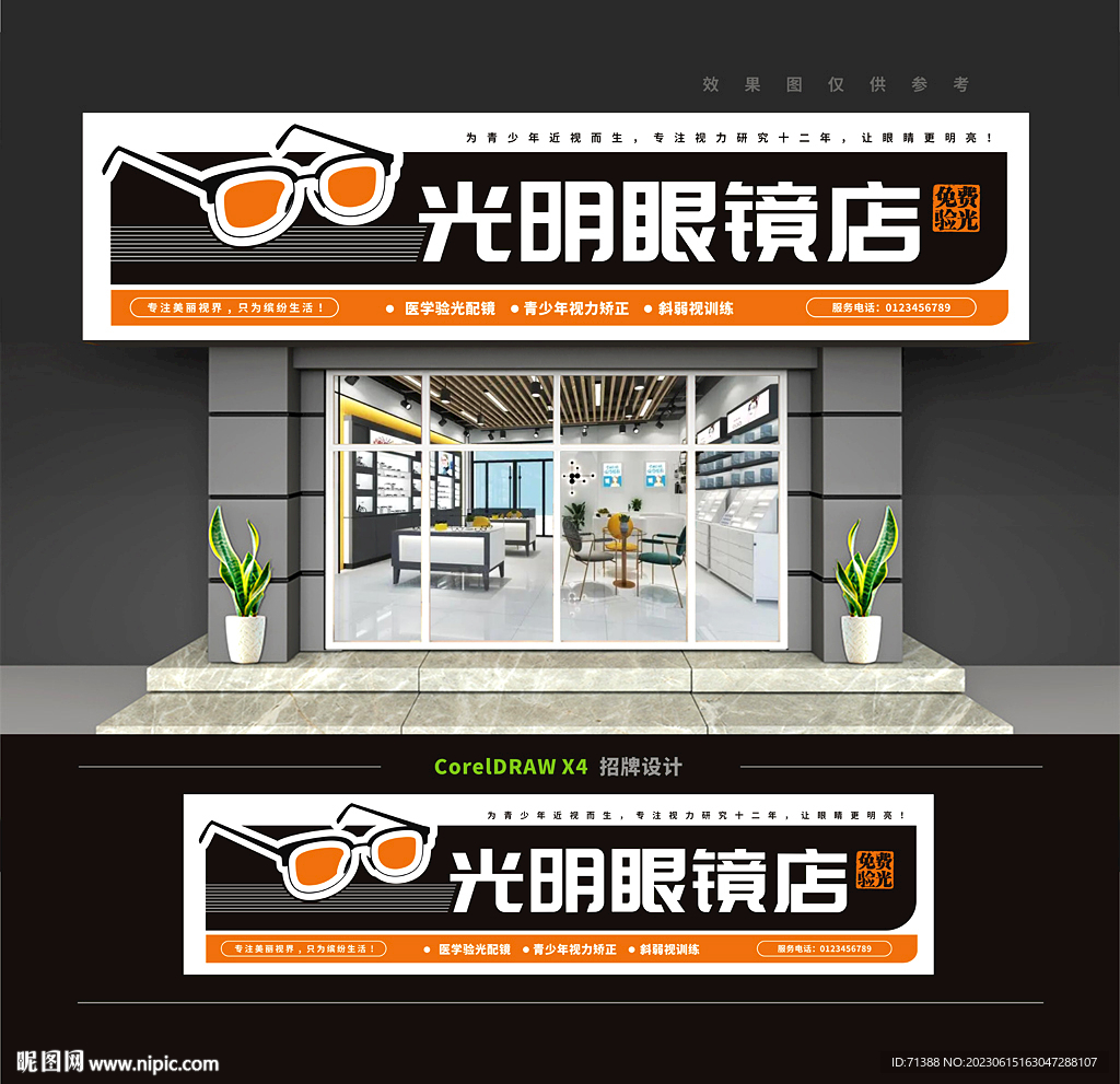 眼镜店门头招牌