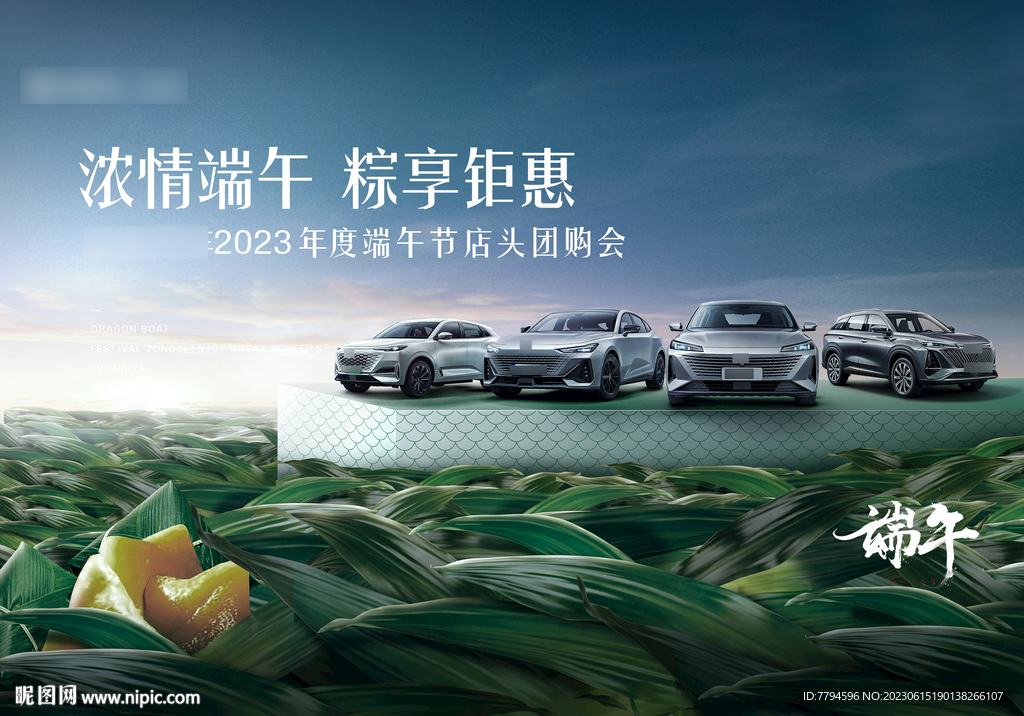 汽车端午节促销海报