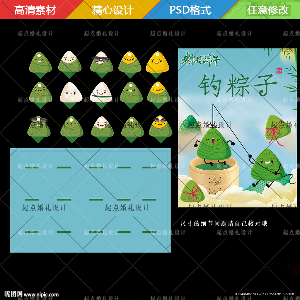 端午节钓粽子海报设计