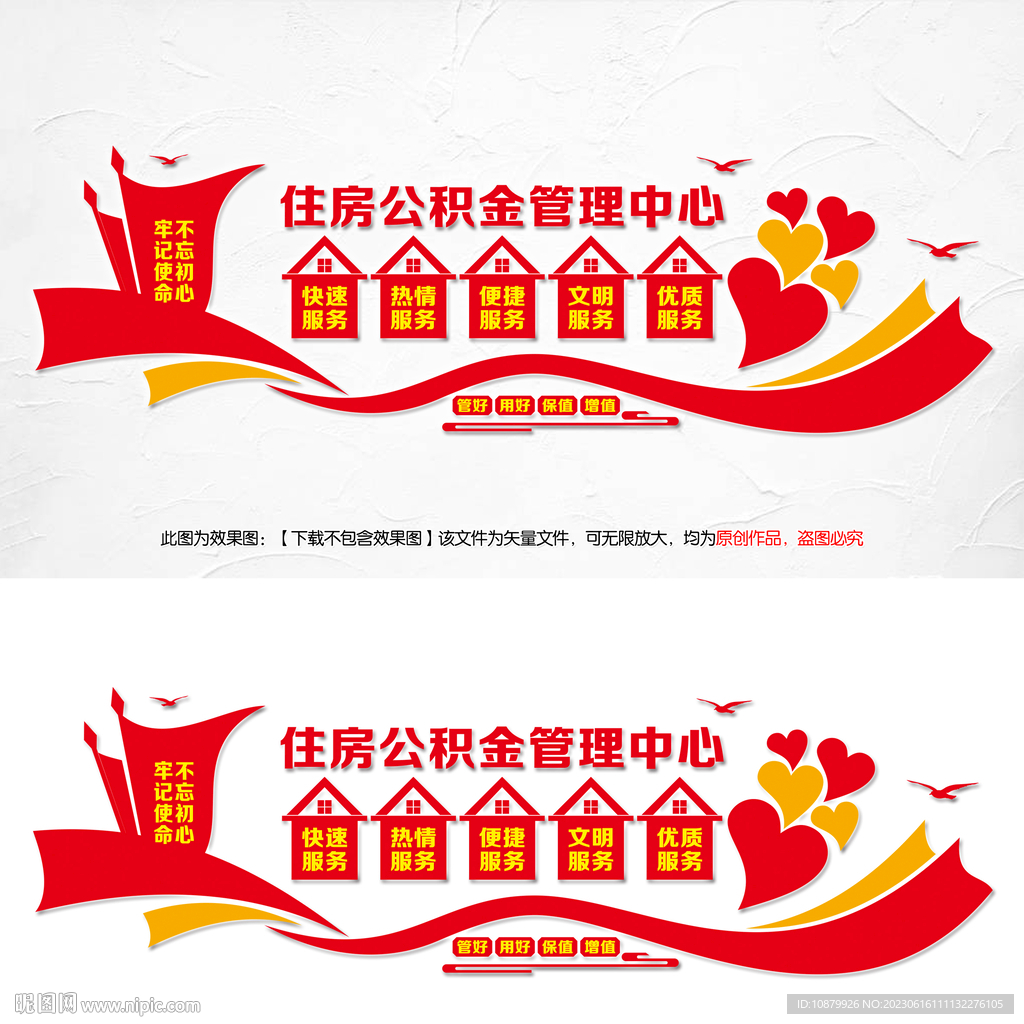   住房公积金管理中心展板