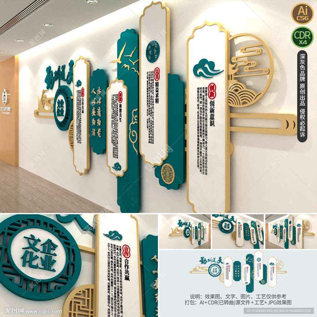 中式国风企业文化墙