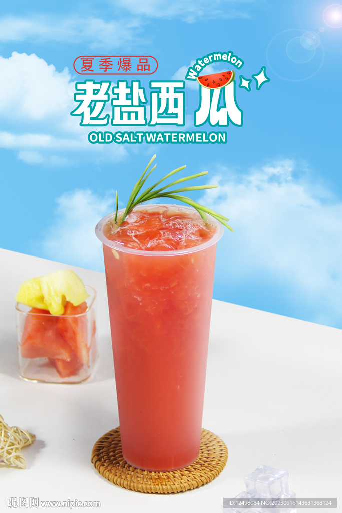 老盐西瓜