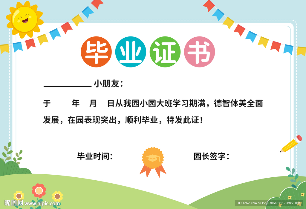 卡通毕业证书