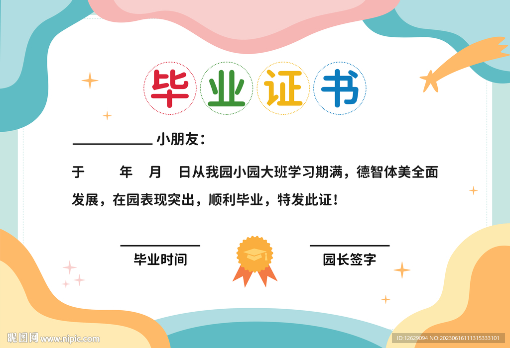 卡通毕业证书