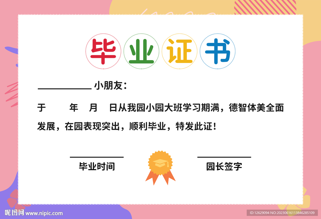 卡通毕业证书