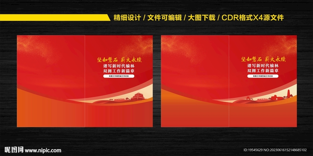 榆林剪影画册封面