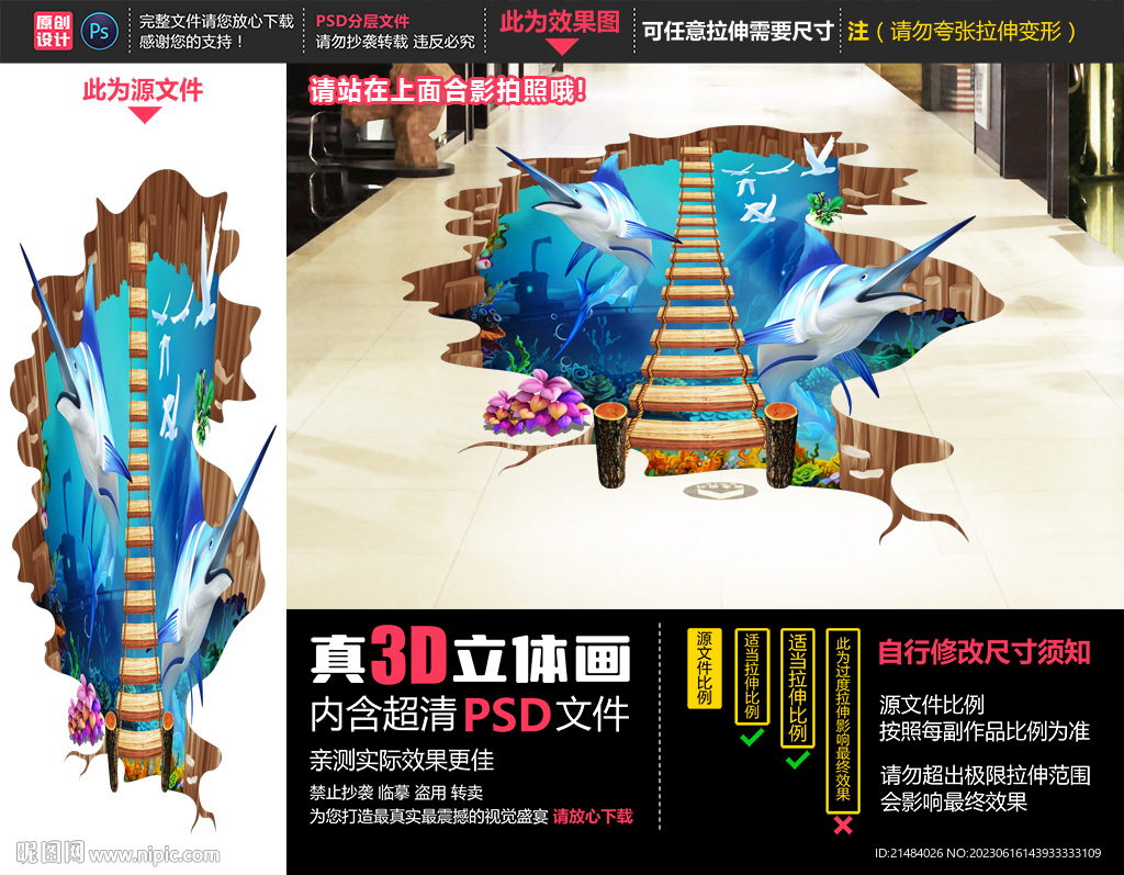 海底世界立体画