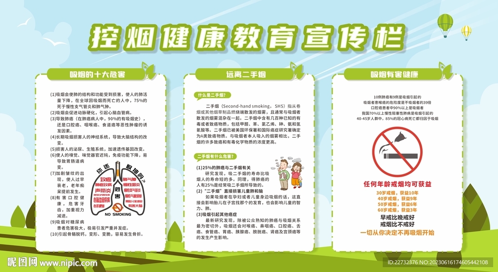 控烟 戒烟 禁烟