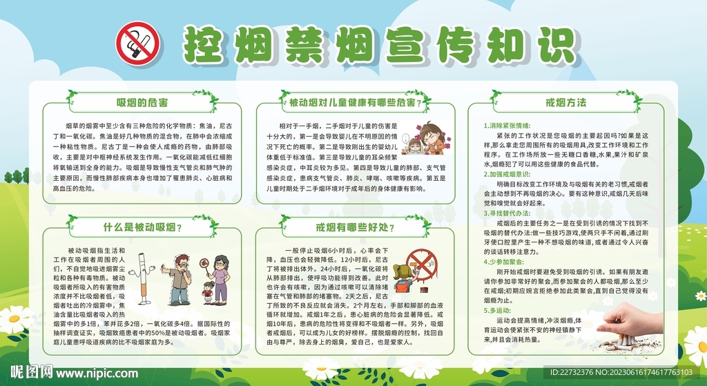 控烟 戒烟 禁烟