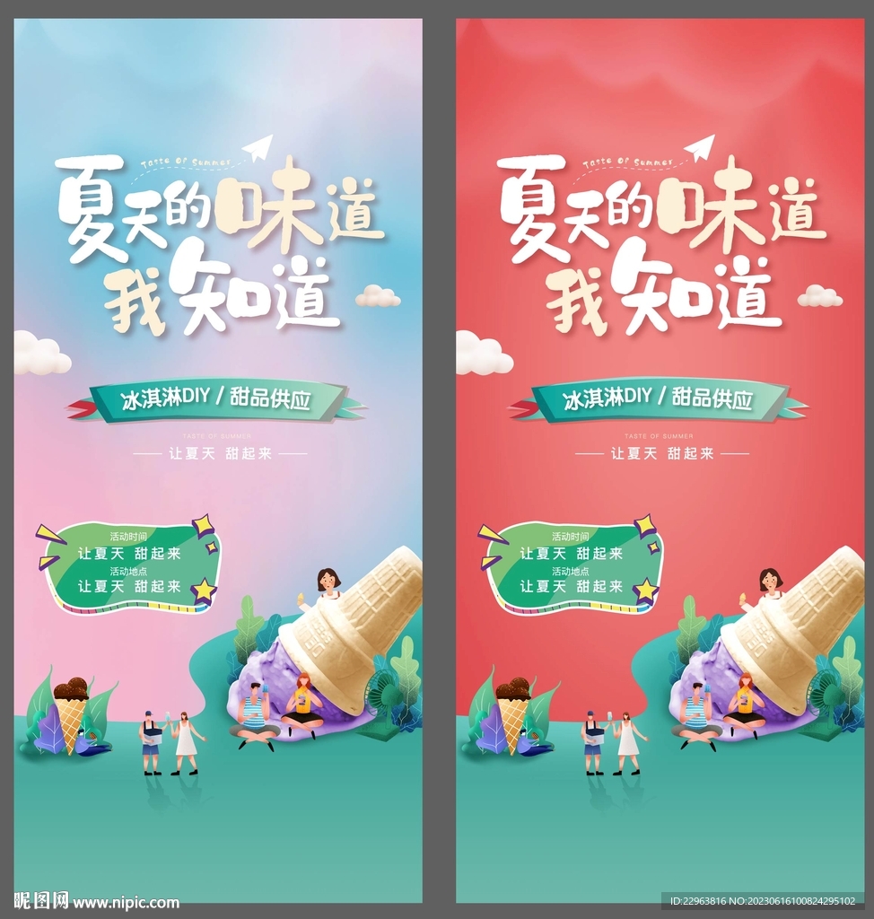 冰淇淋活动 地产