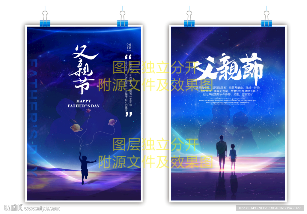 父亲节 母亲节 24节气  