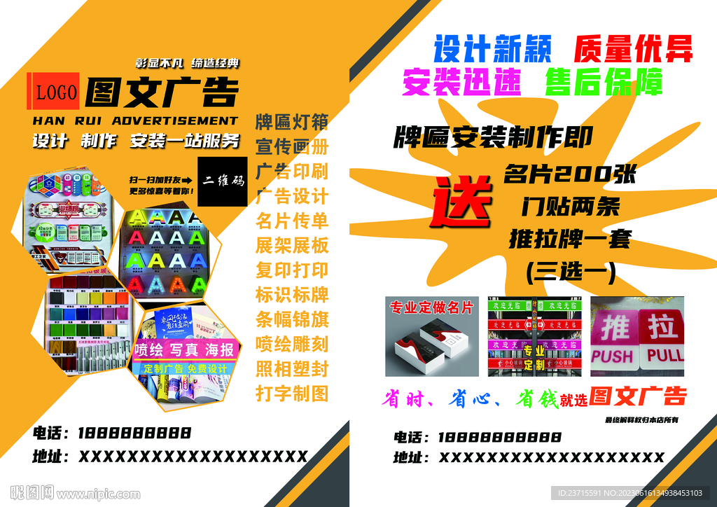 图文广告店宣传单