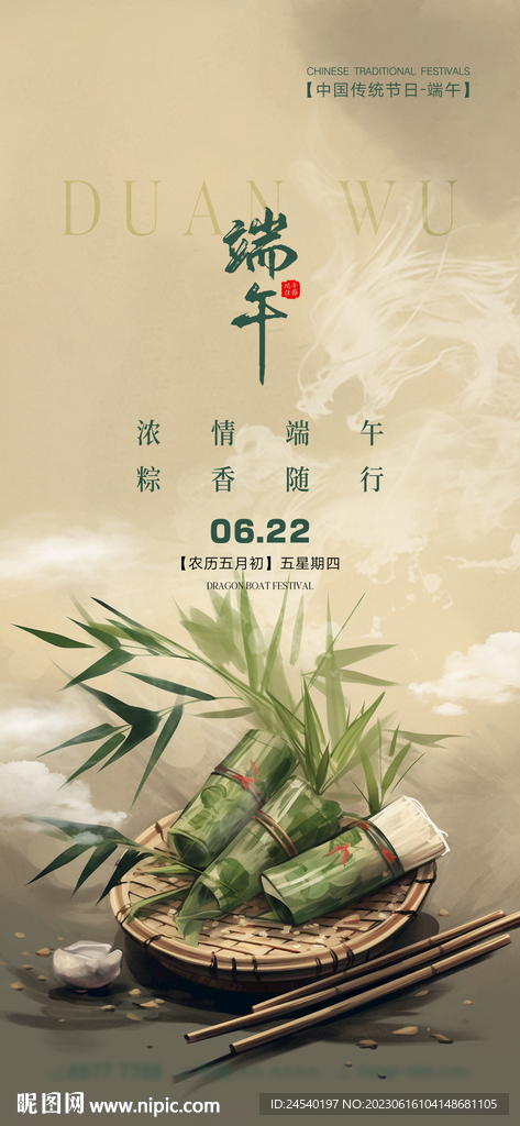 端午节