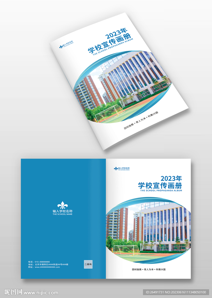 蓝色学校学院宣传画册手册封面