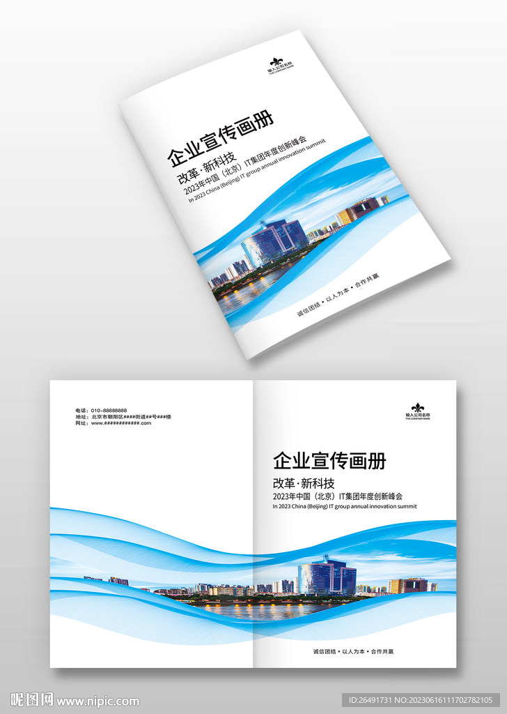 科技公司企业宣传画册封面封皮