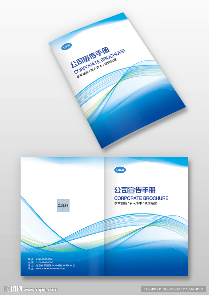 蓝色科技公司宣传画册封面封皮