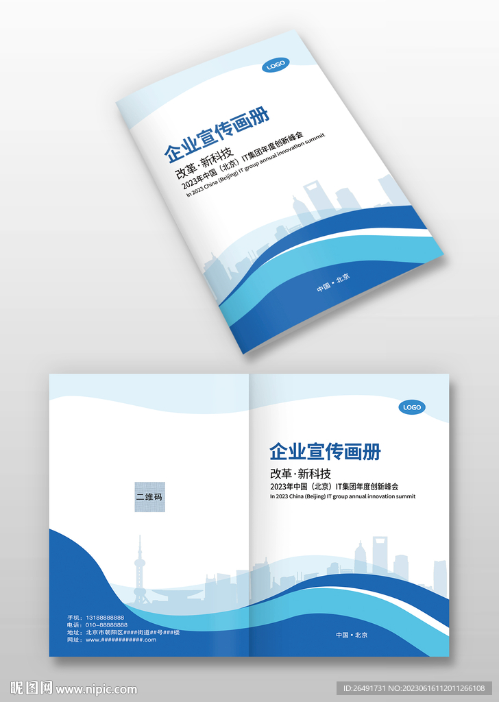 蓝色线条企业宣传画册封面封皮