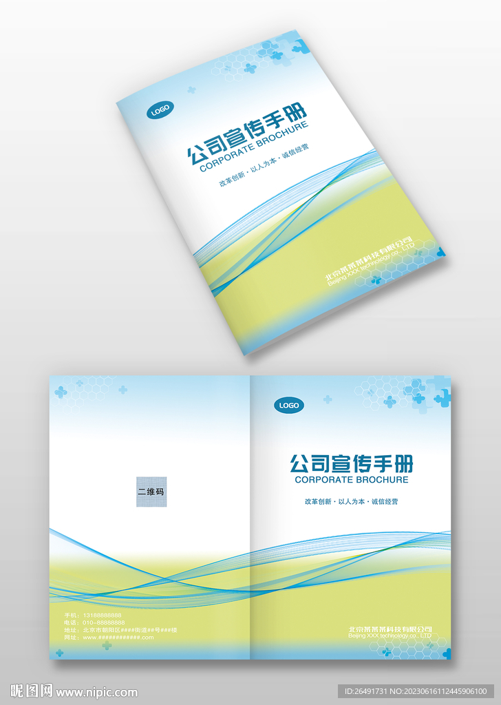蓝绿色企业公司宣传画册封面封皮